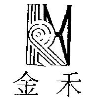 金禾及圖