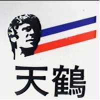 天鶴及圖