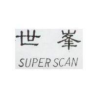 世峯 SUPERSCAN