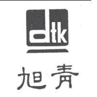 旭青及圖 dtk