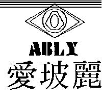 愛玻麗及圖 ABLY