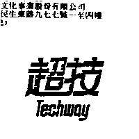超技 TECHWAY