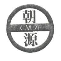 朝源及圖 KM7
