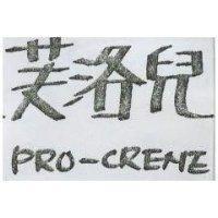 芙洛兒 PRO-CREME
