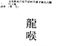 龍喉