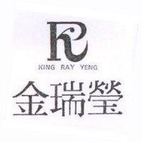 金瑞瑩及圖 KING RAY YENG