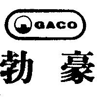 勃豪及圖 GACO