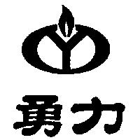勇力及圖