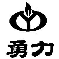 勇力及圖