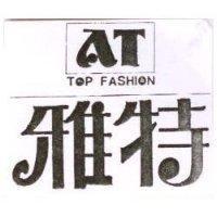 雅特 AT TOP FASHION