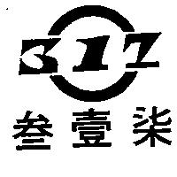 參壹柒及圖
