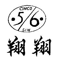 翔翔及圖 CINCO SIN