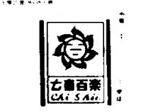 七喜百樂