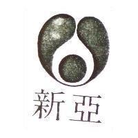 新亞及圖