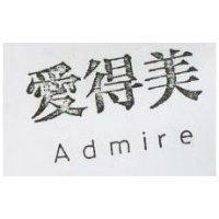 愛得美 Admire