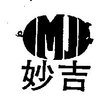 妙吉及圖