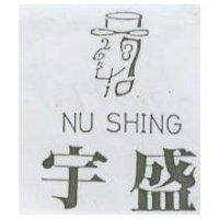宇盛及圖 NU SHING