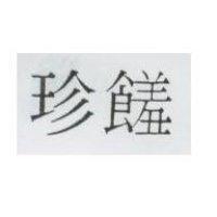 沙拉吧 SALAD BAR