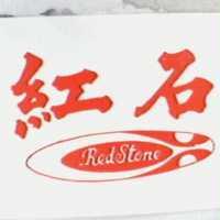 紅石及圖 Red Stone