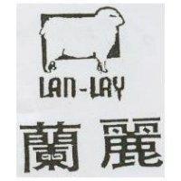 蘭麗及圖 LAN-LAY
