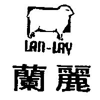 蘭麗及圖 LAN-LAY