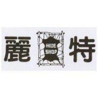 麗特及圖 HIDE SHOP