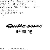 肝膽能 GALLE-DONAU