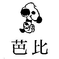 芭比及圖
