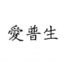 愛普生