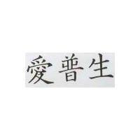 愛普生