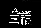 三福及圖 SANFU