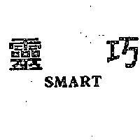 靈巧 SMART 