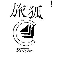 旅狐及圖 TRAVEL FOX