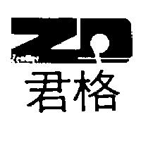 君格及圖 ZenGler