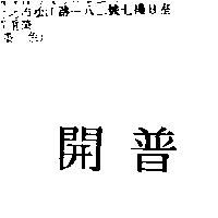 開普