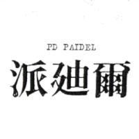 派迪爾 PD PAIDEL