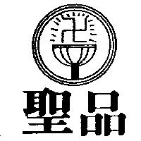 聖品及圖