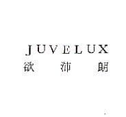 欲沛朗 JUVELUX