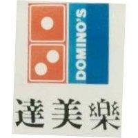 達美樂 DOMINO'S & Device