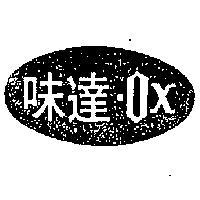 味達 OX 