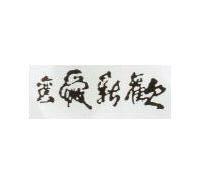 舊愛新歡