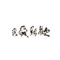 舊愛新歡