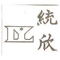 統欣及圖