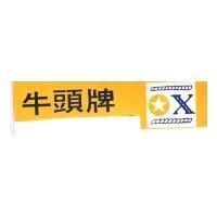 牛頭牌 OX