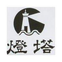 燈塔及圖