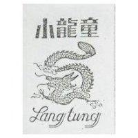 小龍童及圖 Lang tung