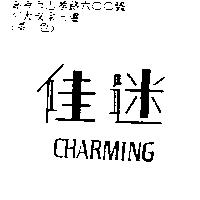 佳迷 CHARMING