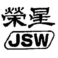 榮星 JSW