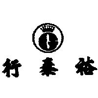 裕泰行標章