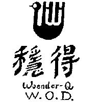 穩得及圖 WOENDER-Q W.O.D.